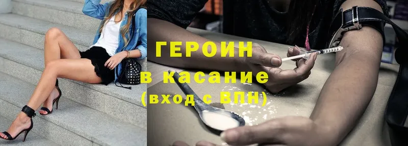 ГЕРОИН Heroin Бугуруслан